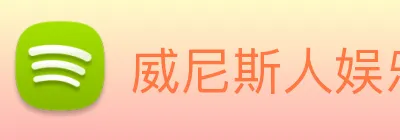 威尼斯人娱乐城 Logo